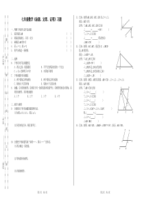 七年级数学《命题、定理、证明》习题