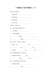 一年级下册仿写句子练习