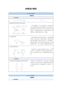 机械设计禁忌