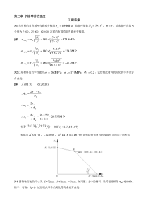 机械设计第九版课后答案(西北工大)