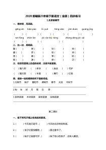 部编版六年级下册语文全册同步练习及答案