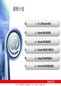 Oracle RAC原理及关键技术