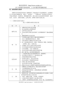 四、标准采购作业程序