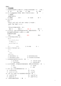 湖大C语言程序设计作业及答案