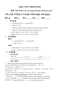 unit5-what-were-you-doing-when-the-rainstorm-came导