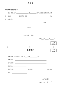 四川省政府采购中心