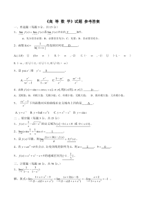 高等数学-答案