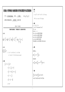 高等数学0917考试答题卷