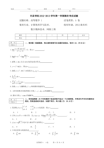 高等数学1  A