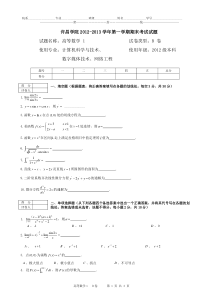 高等数学1  B