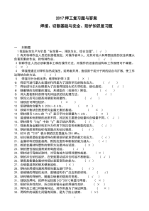 2017年全面电焊工考试题库通关必备