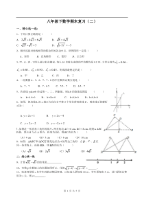 2017年八年级下期末考试数学试题2(人教版)