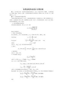 齿轮传动设计计算实例