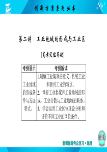 XXXX年创新方案第九章第二讲工业地域的形成与工业