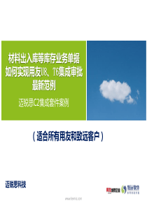 材料出入库用友ERP-U8、T6集成最新范例