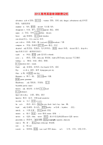 高考英语考点_语法_词汇复习资料