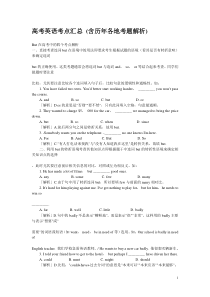 高考英语考点汇总 (含历年各地考题解析)