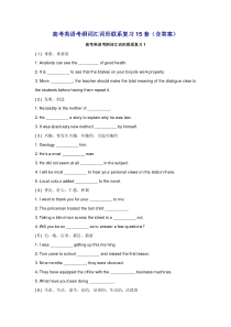 高考英语考纲词汇词形联系复习15套