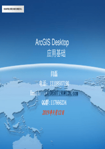 2ArcGIS产品及功能介绍