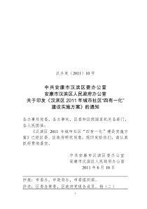 2011年社区建设实施方案