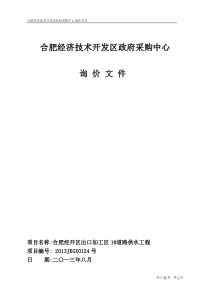 合肥经济技术开发区政府采购中心_15264