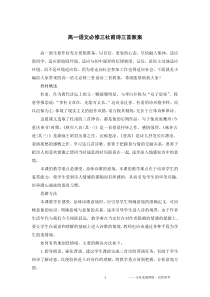 高一语文必修三杜甫诗三首教案