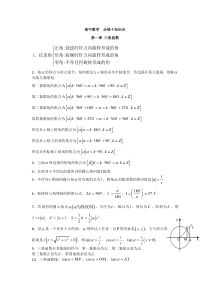 苏教版高中数学知识点必修4-三角函数、平面向量、三角变换