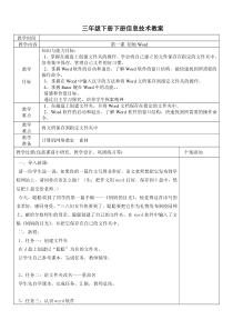 清华版小学信息技术三年级下册全套教案