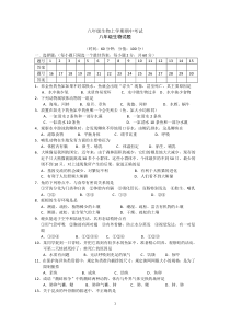 人教版八年级上册生物期中试卷2 (1)