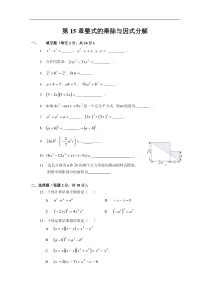 八年级数学整式的乘除与因式分解同步测试