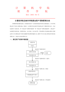 固定资产采购管理