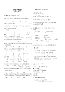 八年级数学竞赛试题