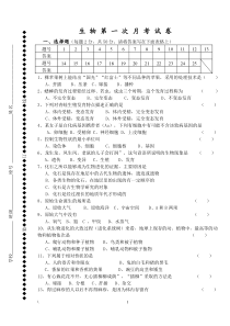 八年级下册人教版生物期末考试试卷及答案