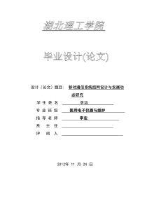 移动通信系统组网设计与发展动态研究