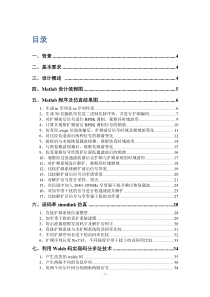 移动通信课程设计实验报告-利用matlab进行m序列直接扩频仿真