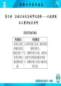 XXXX年创新方案第十五章第二讲区域工业化与城市化