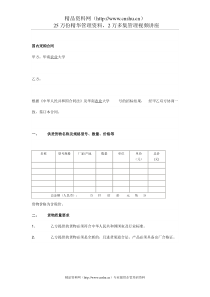 国内采购合同