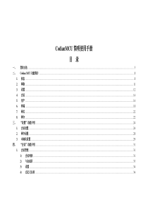 CodianMCU简明使用手册