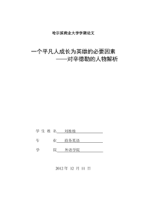 辛德勒的名单--电影赏析学期英文论文