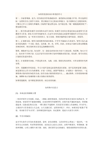 高中生集中注意力方法汇总