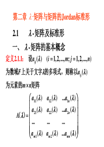矩阵分析课件(2-1)