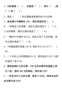 折扣练习题