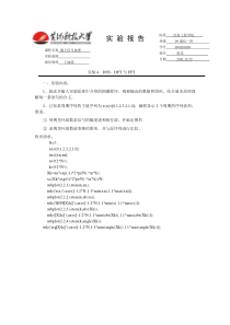 实验4DFS、DFT与FFT