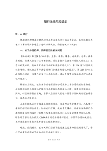 律师法律风险提示模版