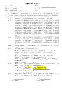 深圳明时投资期货配资居间代理协议--15.3.8