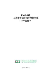 PMC-53A三相数字式多功能测控电表用户说明书