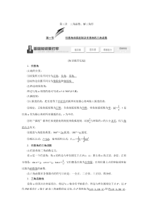 高三数学总复习――第三章三角函数、解三角形