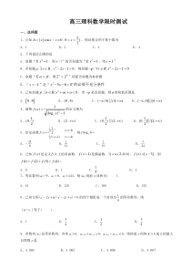 高三数学理科测试题