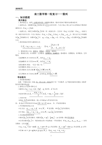 高三数学第一轮复习——数列(知识点很全)