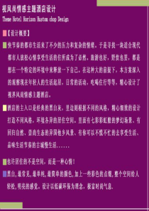 视界风尚主题酒店设计方案